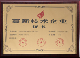 江蘇省高新技術(shù)企業(yè)