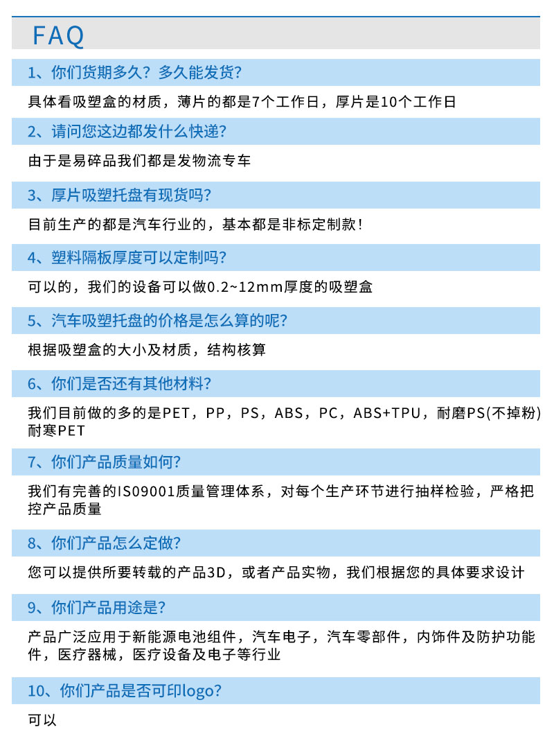 汽車機械薄片吸塑蓋常見問題