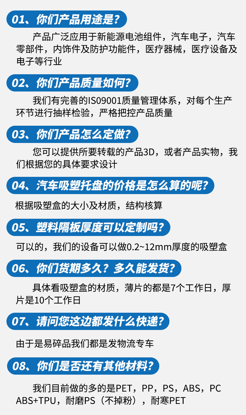 汽車機械薄片吸塑蓋常見問題