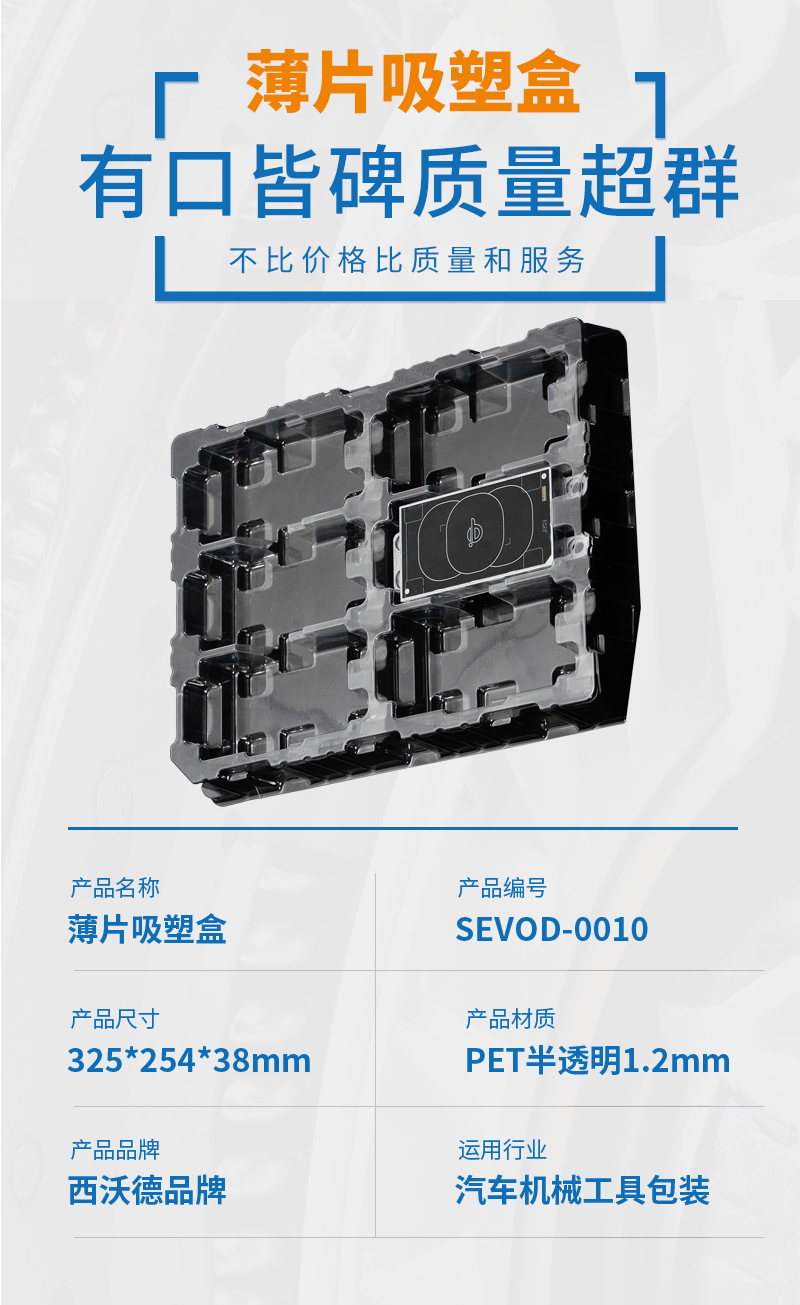 機(jī)械包裝薄片吸塑盒